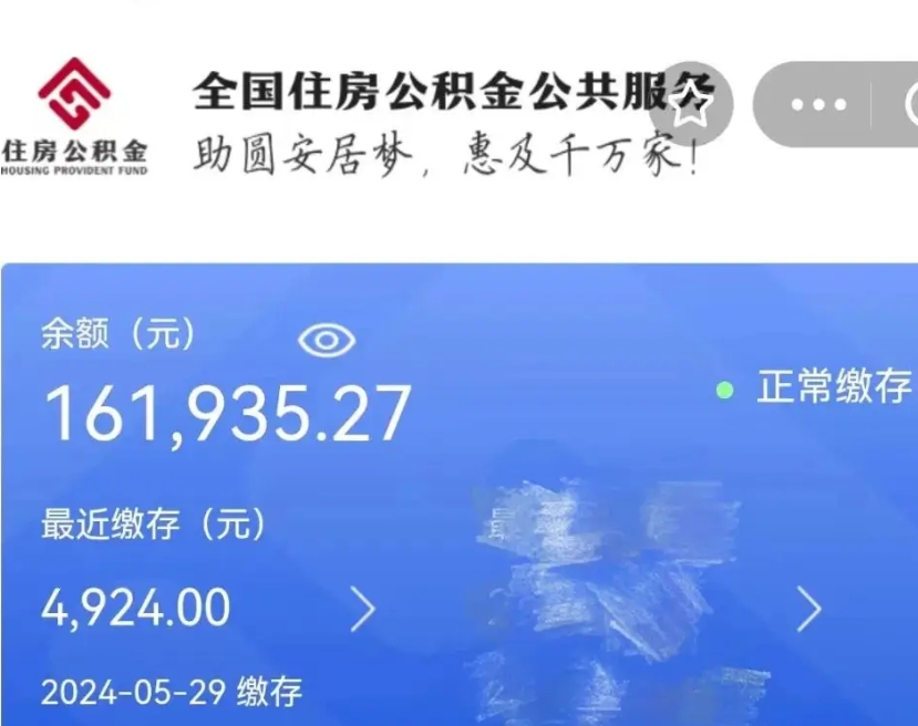 华容个人名下无房如何取出公积金（名下无住房提取公积金）